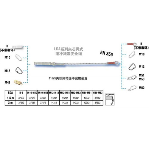 達(dá)克泰LDA緩沖減震安全繩