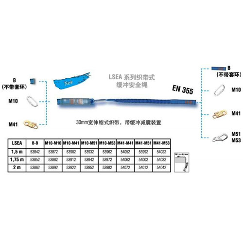 達克泰LSE伸縮織帶式安全繩