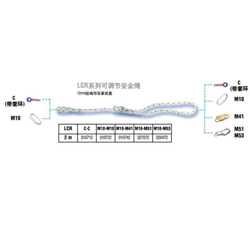 達(dá)克泰LCR系列可調(diào)節(jié)安全繩