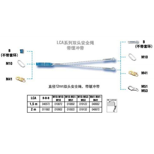 達(dá)克泰LCA雙頭安全繩帶緩沖帶